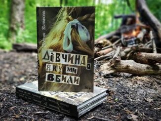 В Україні знімуть детективний хорор «Дівчина, яку ми вбили